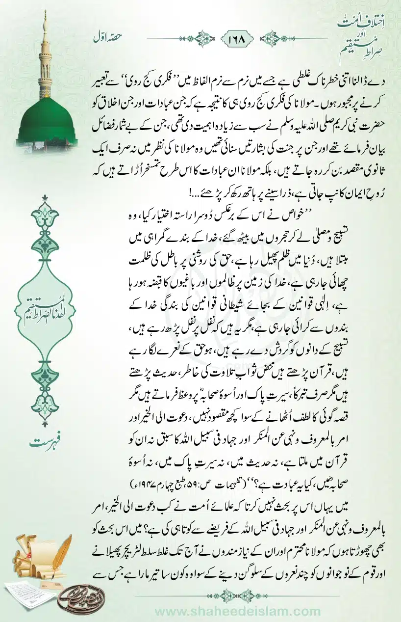 Ikhtilaaf-e-Ummat-our-Siraat-e-Mustaqeem_page-0168