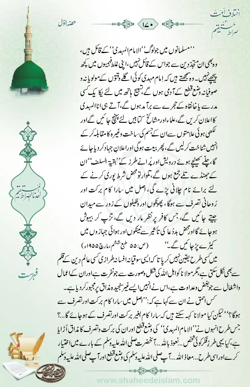 Ikhtilaaf-e-Ummat-our-Siraat-e-Mustaqeem_page-0170