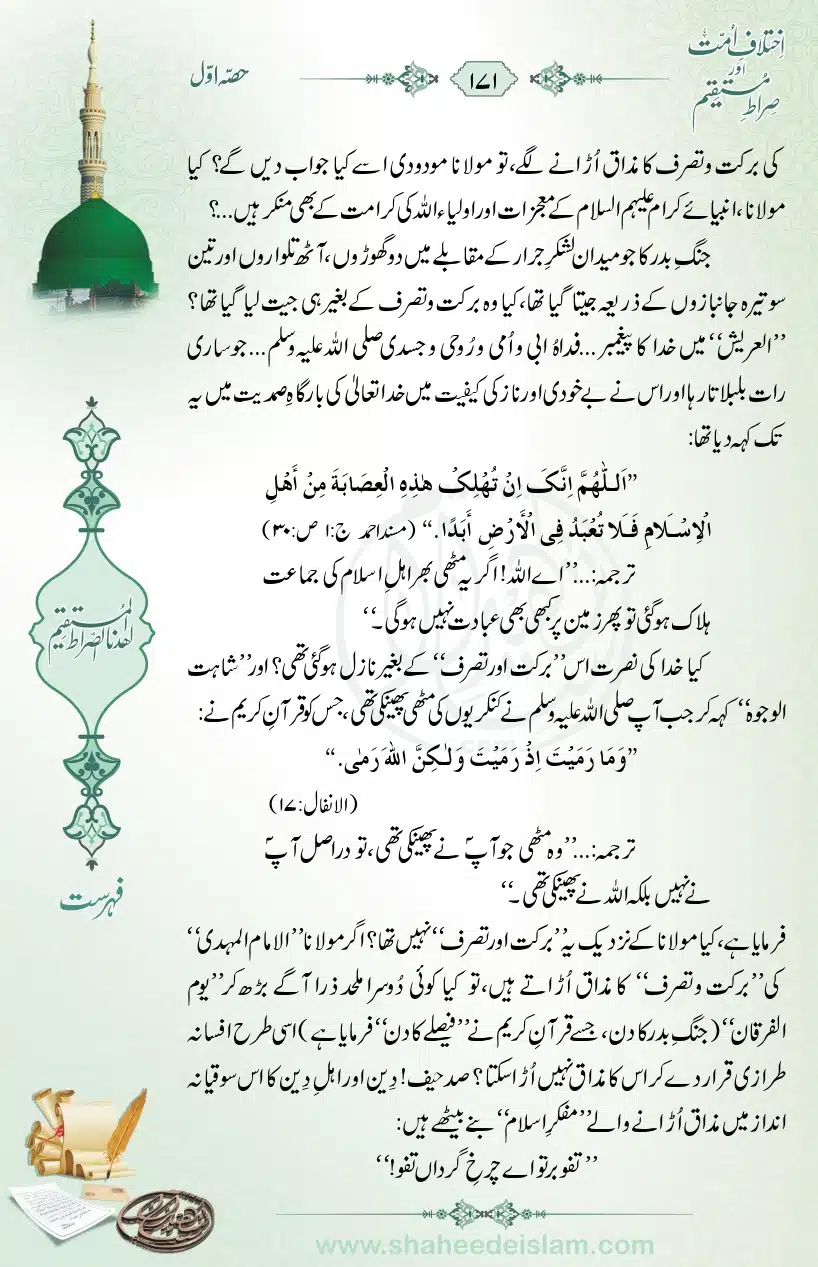 Ikhtilaaf-e-Ummat-our-Siraat-e-Mustaqeem_page-0171