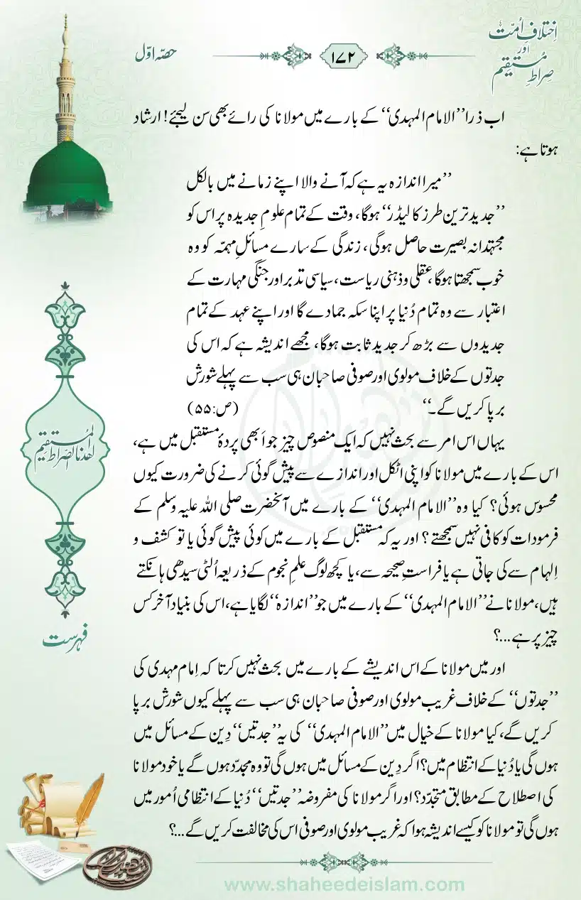 Ikhtilaaf-e-Ummat-our-Siraat-e-Mustaqeem_page-0172