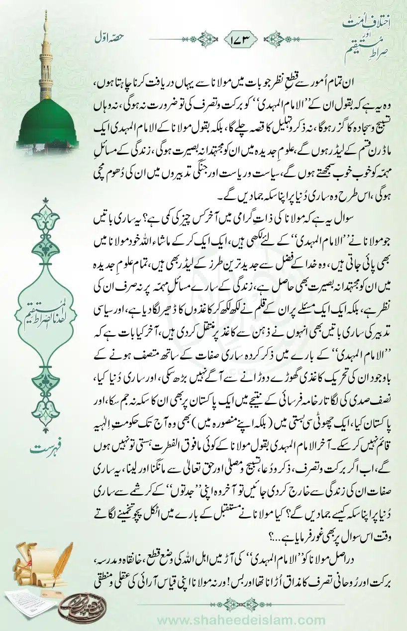 Ikhtilaaf-e-Ummat-our-Siraat-e-Mustaqeem_page-0173