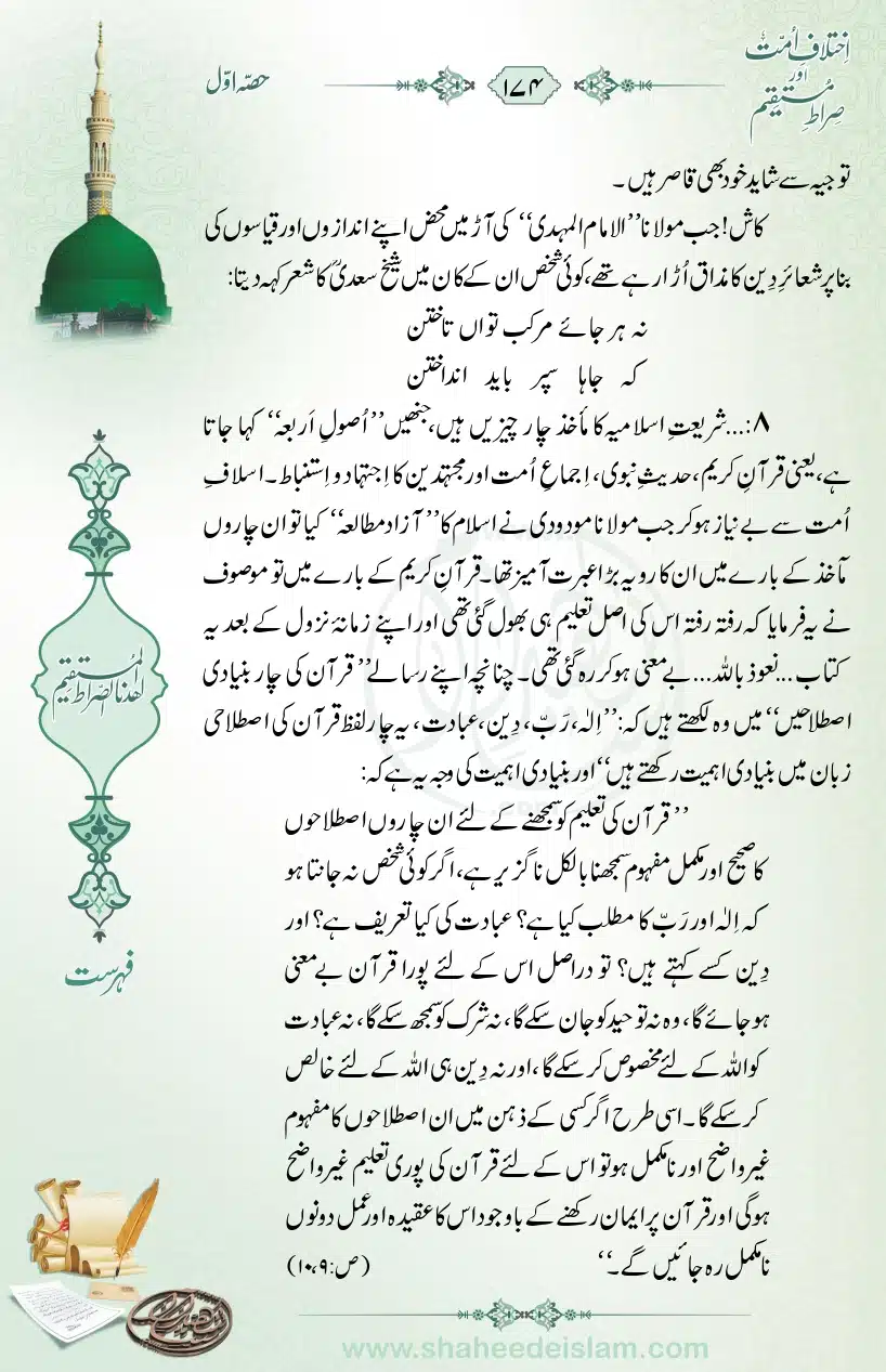 Ikhtilaaf-e-Ummat-our-Siraat-e-Mustaqeem_page-0174