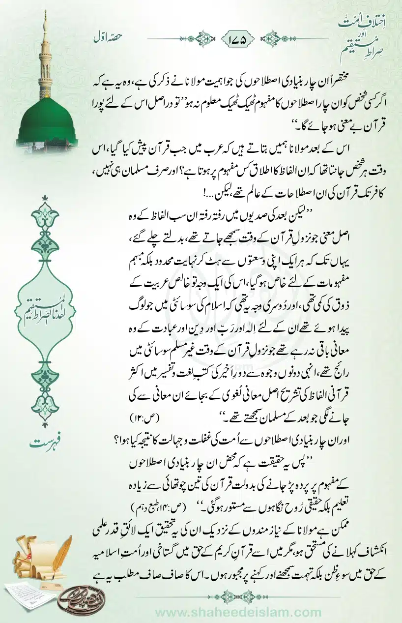 Ikhtilaaf-e-Ummat-our-Siraat-e-Mustaqeem_page-0175