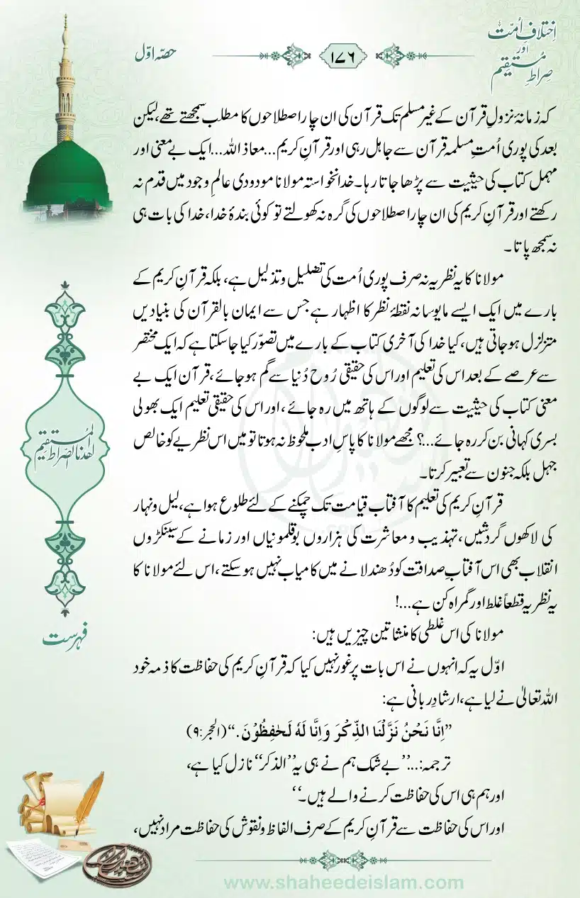 Ikhtilaaf-e-Ummat-our-Siraat-e-Mustaqeem_page-0176