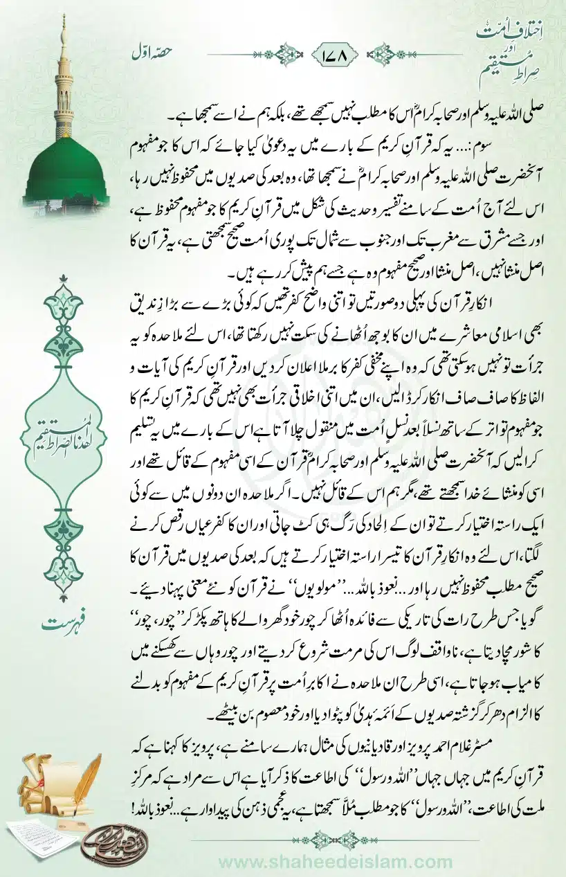 Ikhtilaaf-e-Ummat-our-Siraat-e-Mustaqeem_page-0178