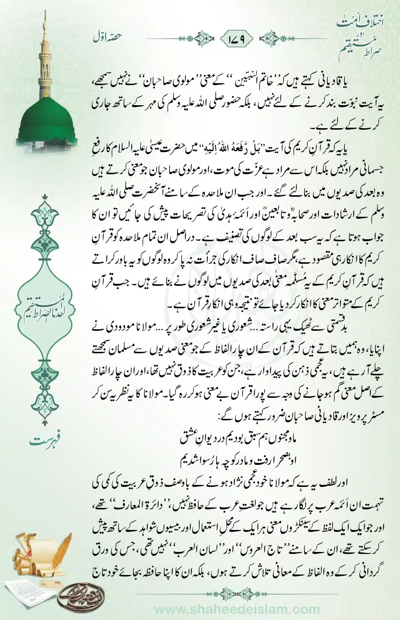 Ikhtilaaf-e-Ummat-our-Siraat-e-Mustaqeem_page-0179