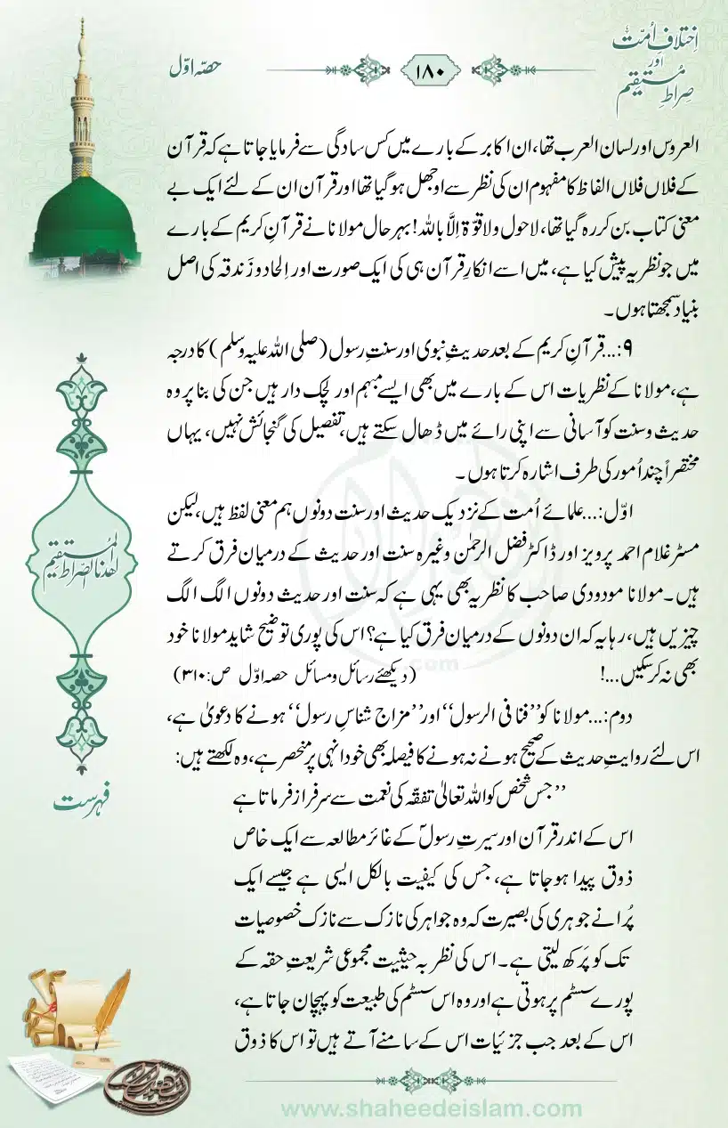 Ikhtilaaf-e-Ummat-our-Siraat-e-Mustaqeem_page-0180