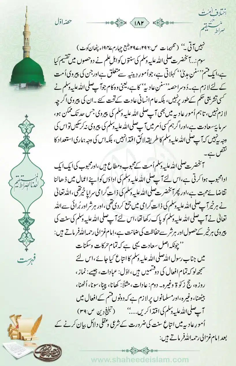 Ikhtilaaf-e-Ummat-our-Siraat-e-Mustaqeem_page-0182