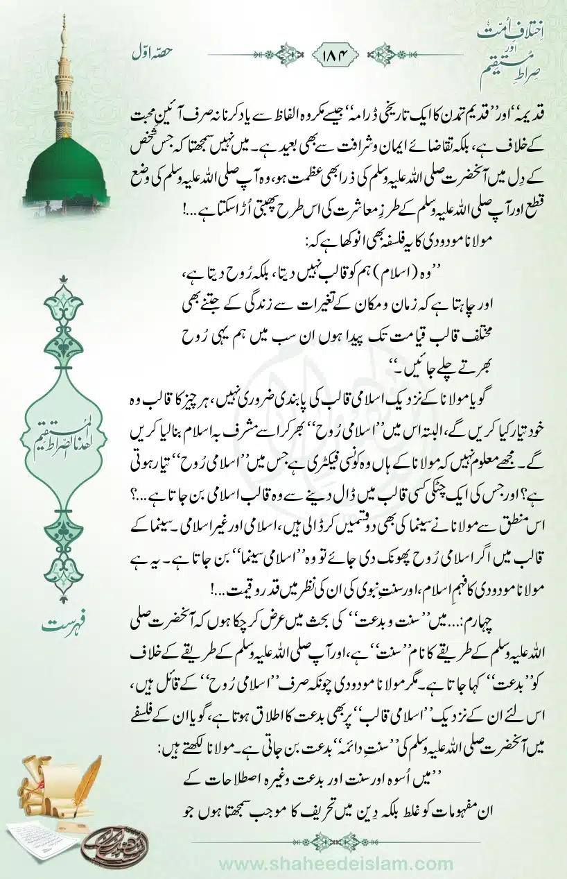 Ikhtilaaf-e-Ummat-our-Siraat-e-Mustaqeem_page-0184