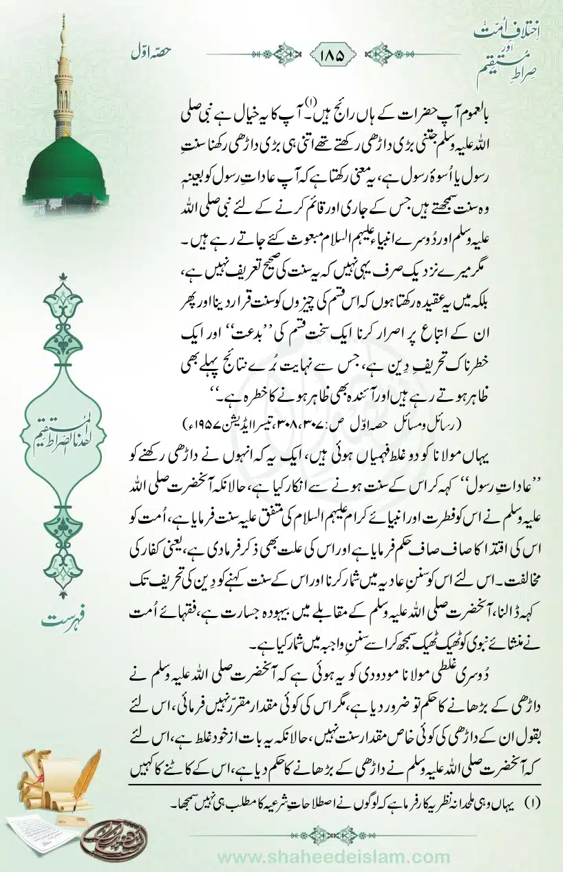 Ikhtilaaf-e-Ummat-our-Siraat-e-Mustaqeem_page-0185
