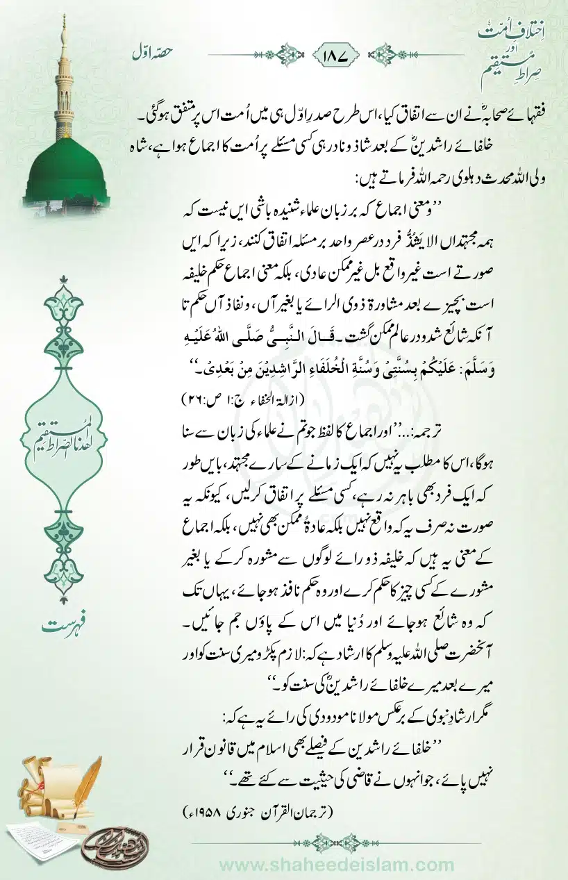 Ikhtilaaf-e-Ummat-our-Siraat-e-Mustaqeem_page-0187