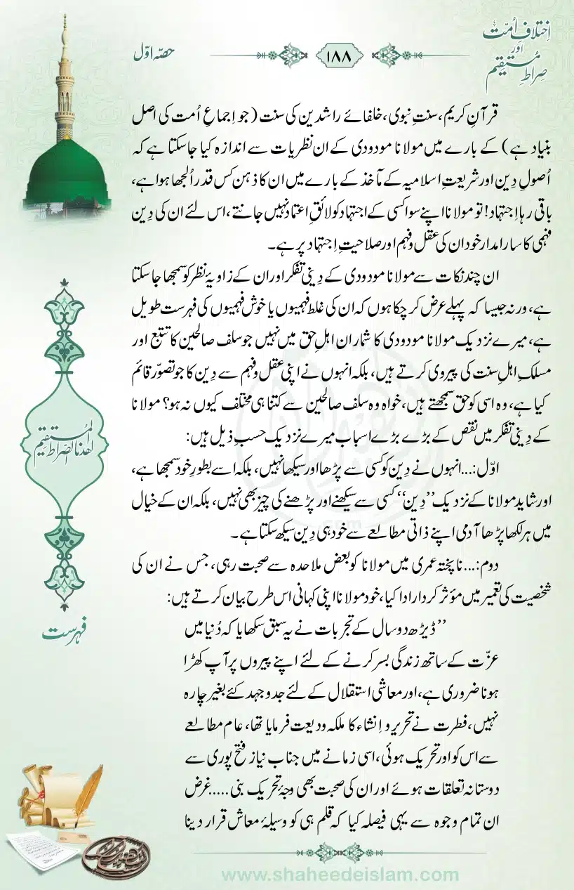 Ikhtilaaf-e-Ummat-our-Siraat-e-Mustaqeem_page-0188