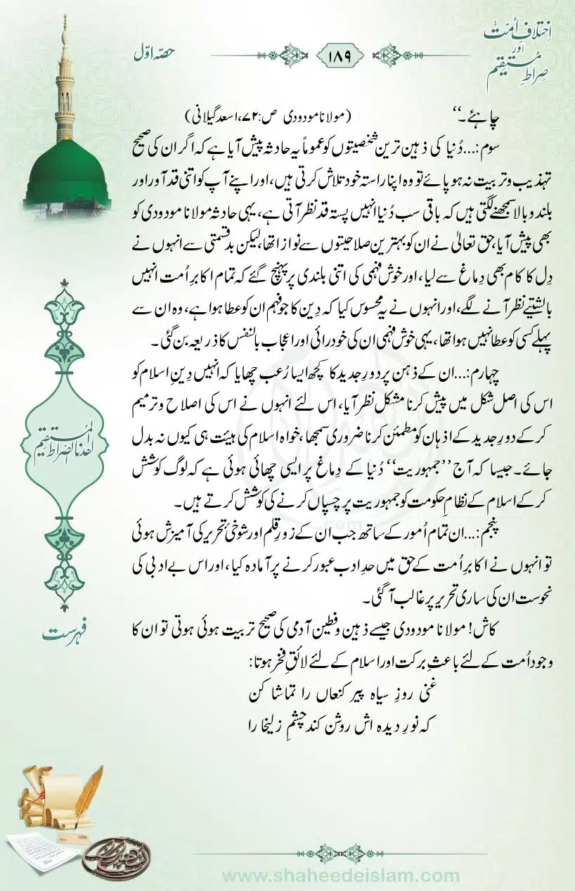 Ikhtilaaf-e-Ummat-our-Siraat-e-Mustaqeem_page-0189