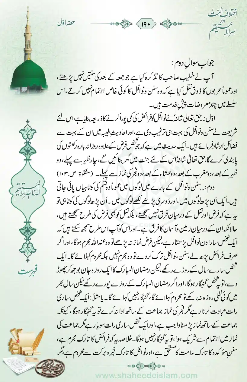 Ikhtilaaf-e-Ummat-our-Siraat-e-Mustaqeem_page-0190