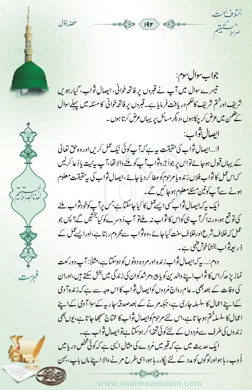 Ikhtilaaf-e-Ummat-our-Siraat-e-Mustaqeem_page-0192
