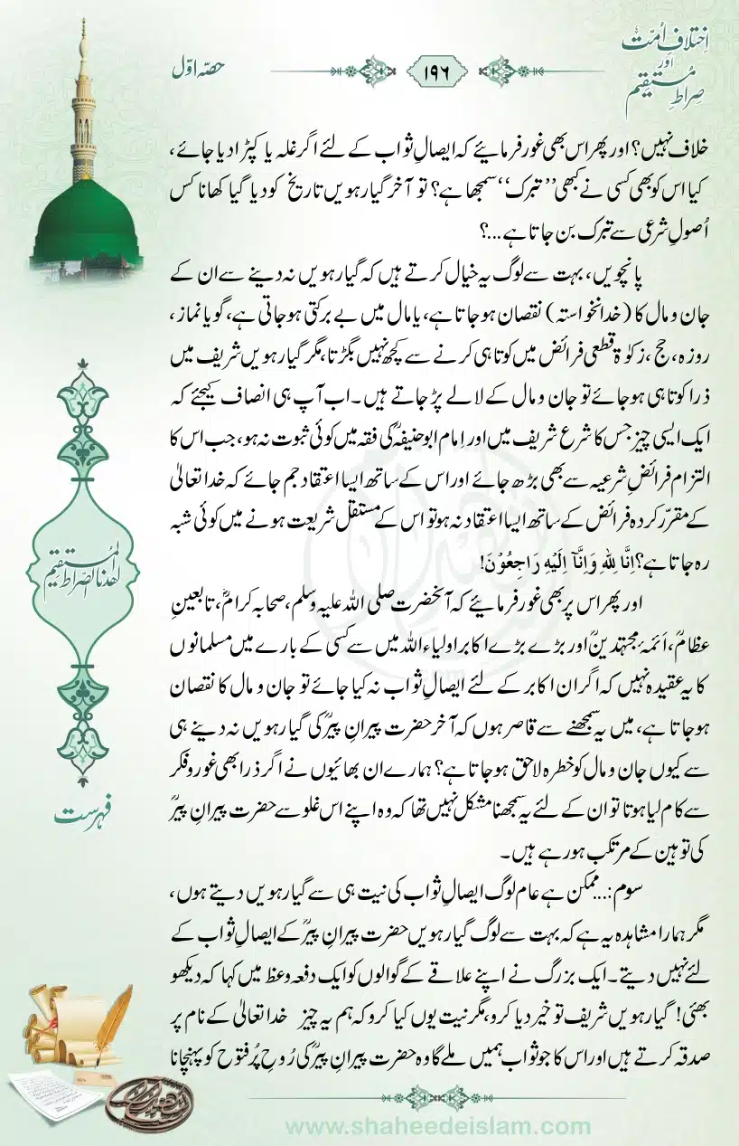 Ikhtilaaf-e-Ummat-our-Siraat-e-Mustaqeem_page-0196