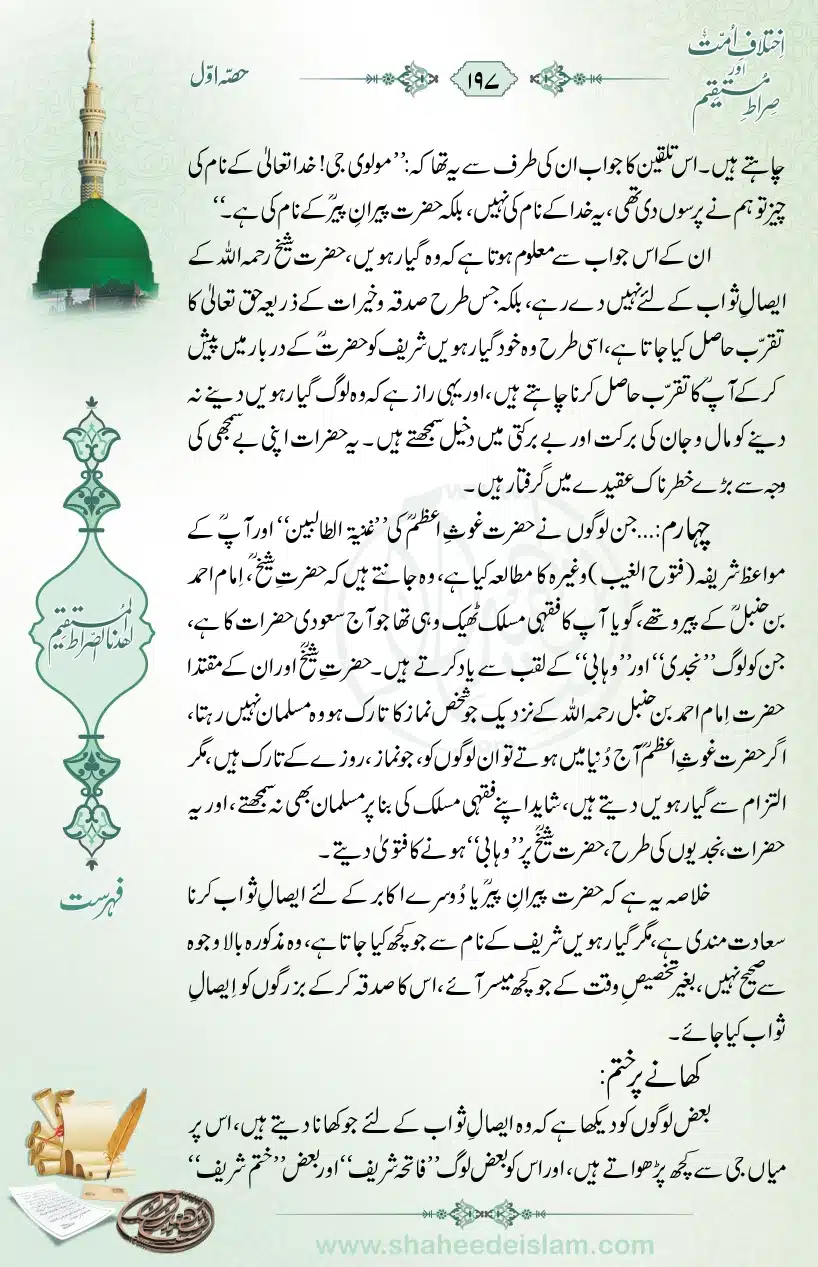 Ikhtilaaf-e-Ummat-our-Siraat-e-Mustaqeem_page-0197