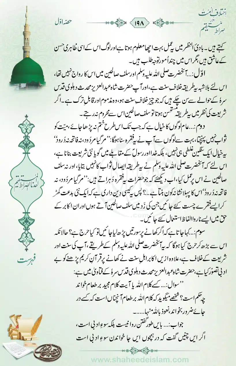 Ikhtilaaf-e-Ummat-our-Siraat-e-Mustaqeem_page-0198