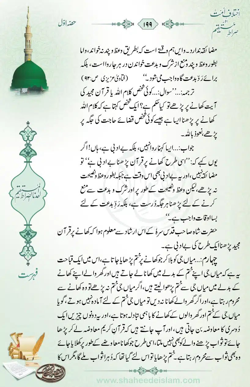 Ikhtilaaf-e-Ummat-our-Siraat-e-Mustaqeem_page-0199