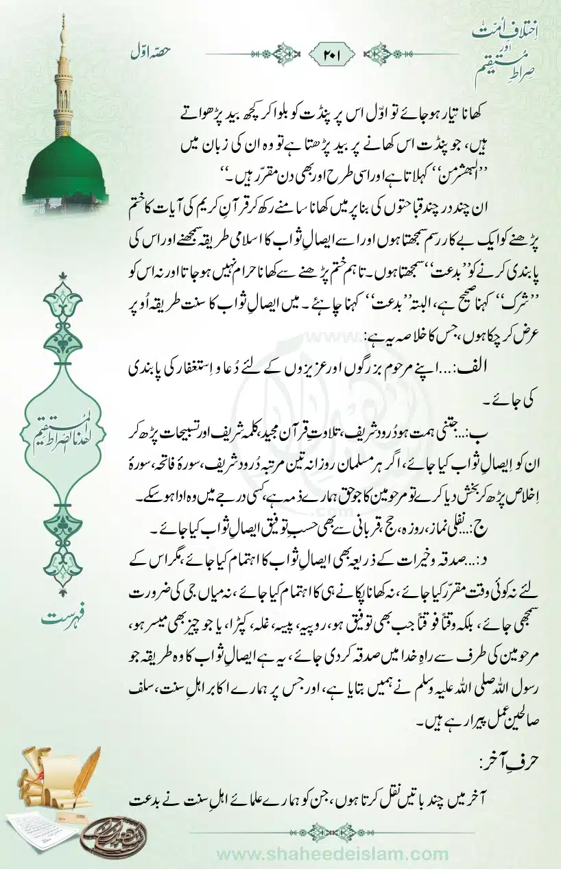 Ikhtilaaf-e-Ummat-our-Siraat-e-Mustaqeem_page-0201
