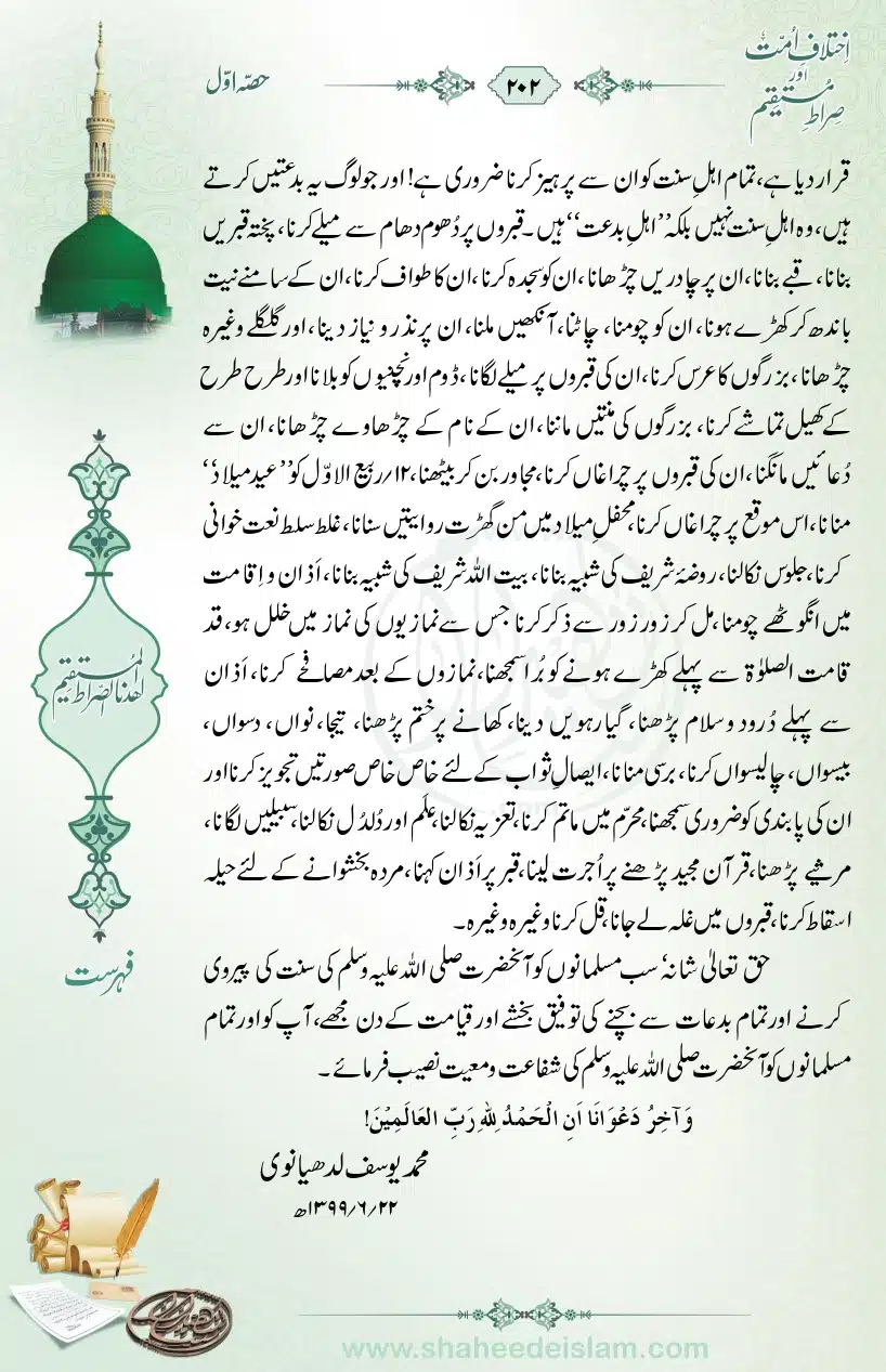 Ikhtilaaf-e-Ummat-our-Siraat-e-Mustaqeem_page-0202