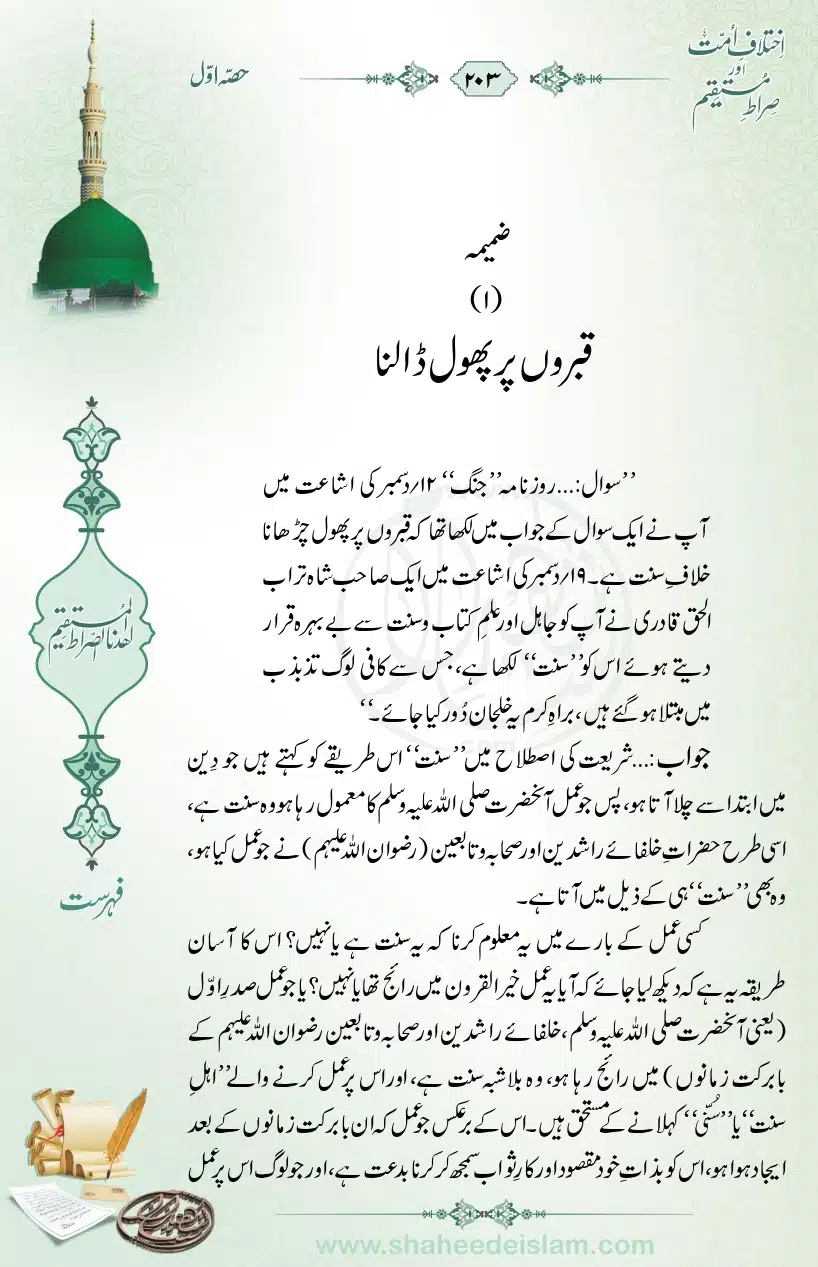 Ikhtilaaf-e-Ummat-our-Siraat-e-Mustaqeem_page-0203