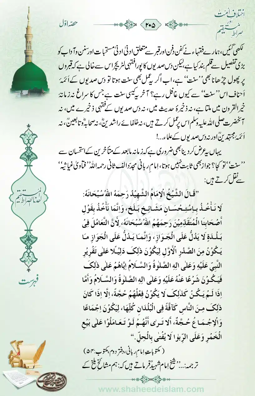 Ikhtilaaf-e-Ummat-our-Siraat-e-Mustaqeem_page-0205