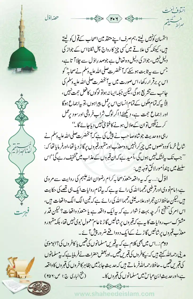 Ikhtilaaf-e-Ummat-our-Siraat-e-Mustaqeem_page-0206
