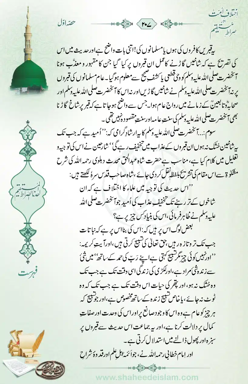 Ikhtilaaf-e-Ummat-our-Siraat-e-Mustaqeem_page-0207