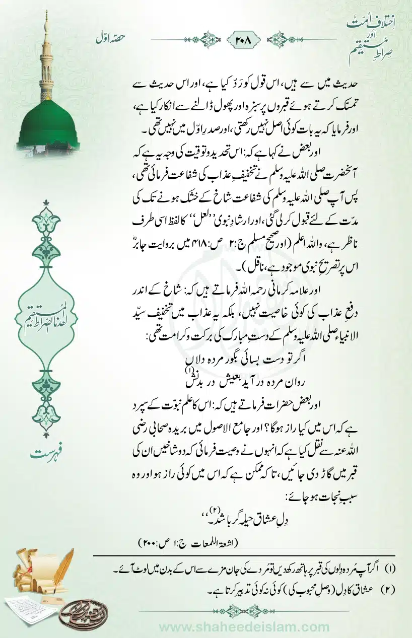 Ikhtilaaf-e-Ummat-our-Siraat-e-Mustaqeem_page-0208