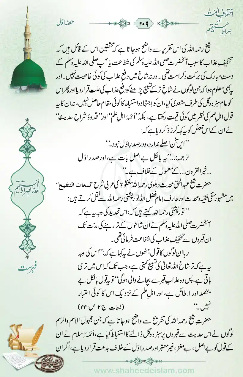 Ikhtilaaf-e-Ummat-our-Siraat-e-Mustaqeem_page-0209