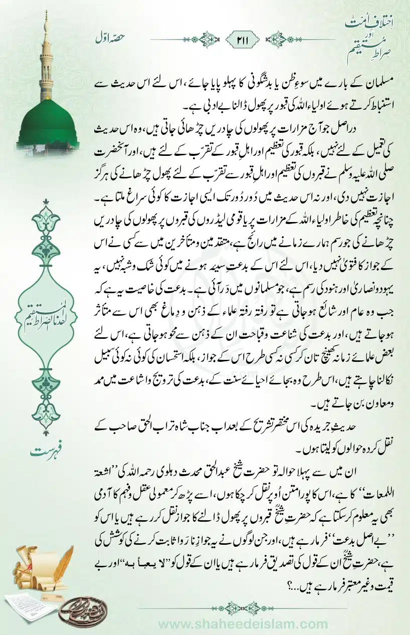 Ikhtilaaf-e-Ummat-our-Siraat-e-Mustaqeem_page-0211