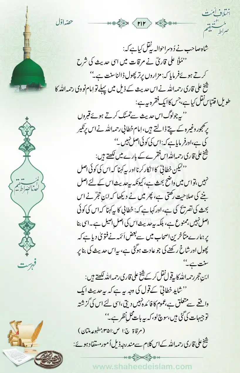 Ikhtilaaf-e-Ummat-our-Siraat-e-Mustaqeem_page-0212