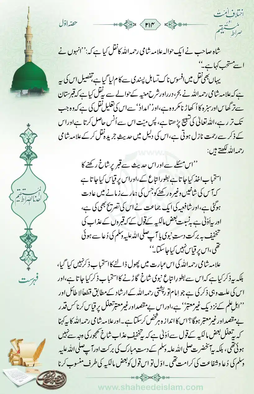 Ikhtilaaf-e-Ummat-our-Siraat-e-Mustaqeem_page-0214