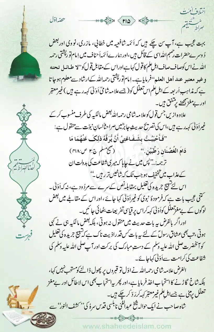 Ikhtilaaf-e-Ummat-our-Siraat-e-Mustaqeem_page-0215