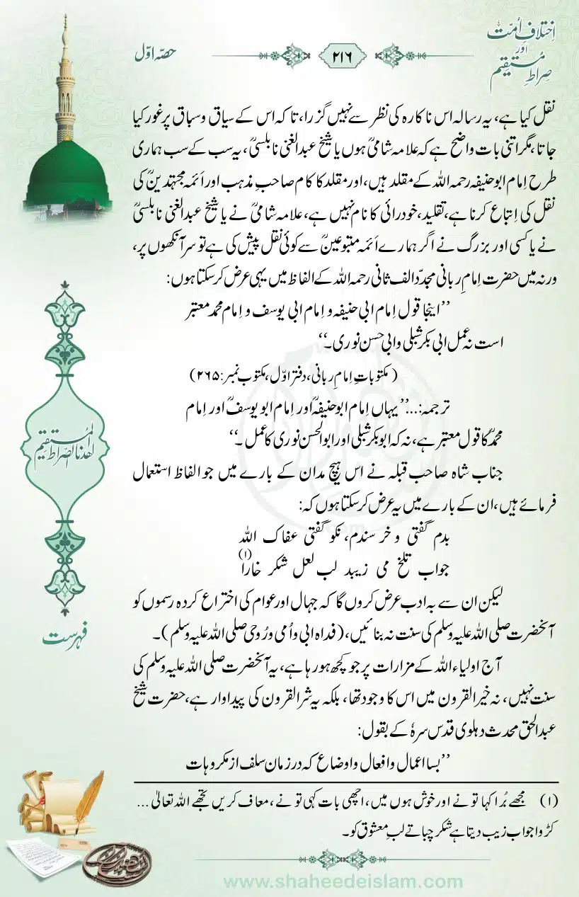 Ikhtilaaf-e-Ummat-our-Siraat-e-Mustaqeem_page-0216
