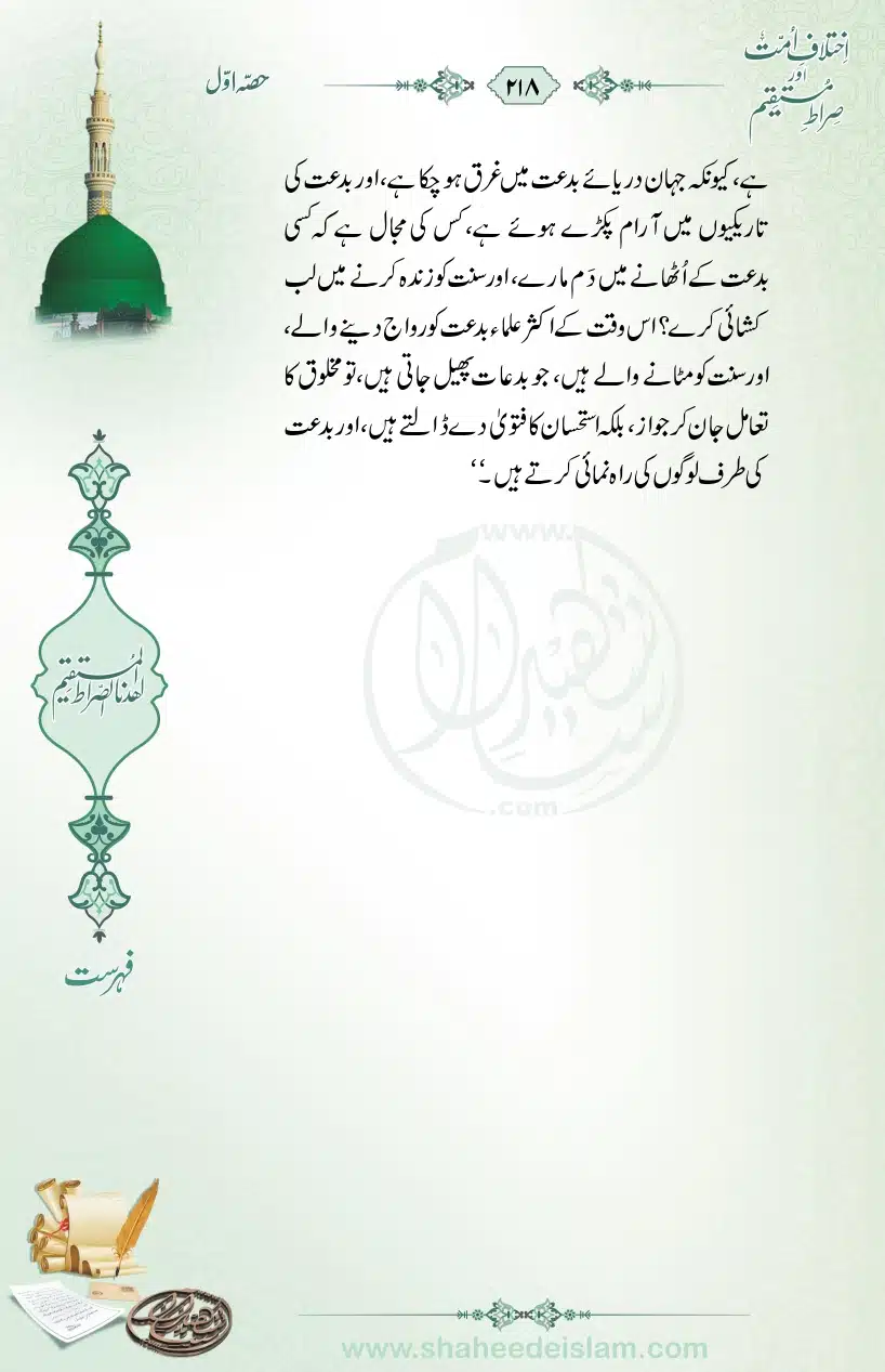 Ikhtilaaf-e-Ummat-our-Siraat-e-Mustaqeem_page-0218