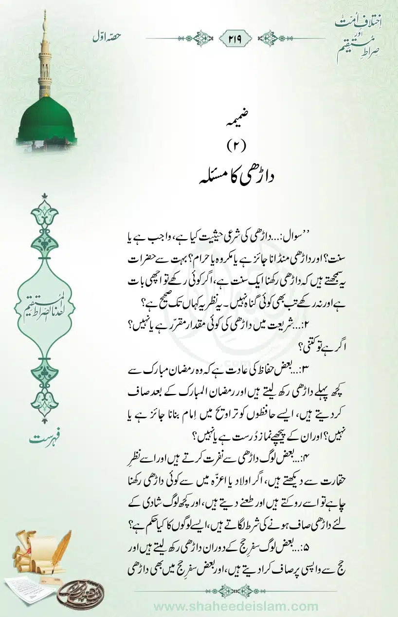Ikhtilaaf-e-Ummat-our-Siraat-e-Mustaqeem_page-0219