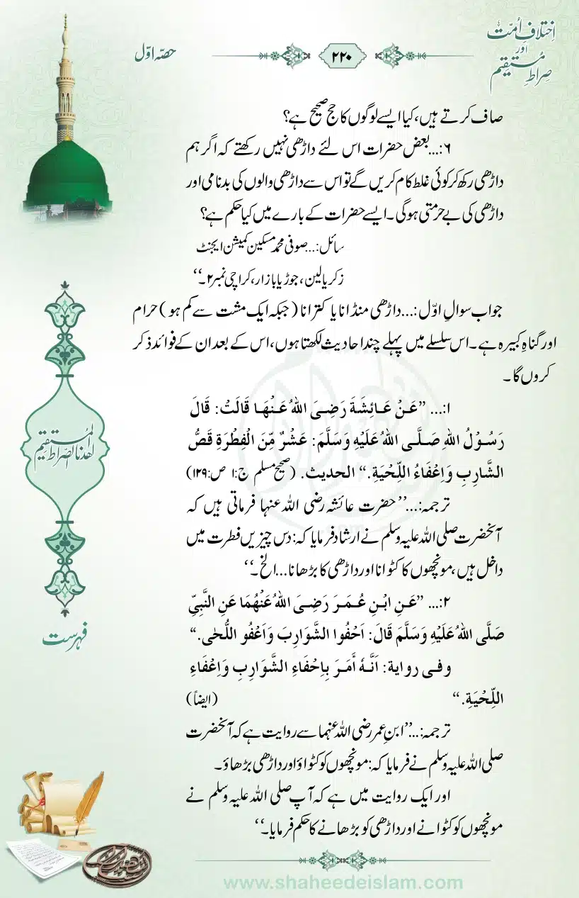 Ikhtilaaf-e-Ummat-our-Siraat-e-Mustaqeem_page-0220