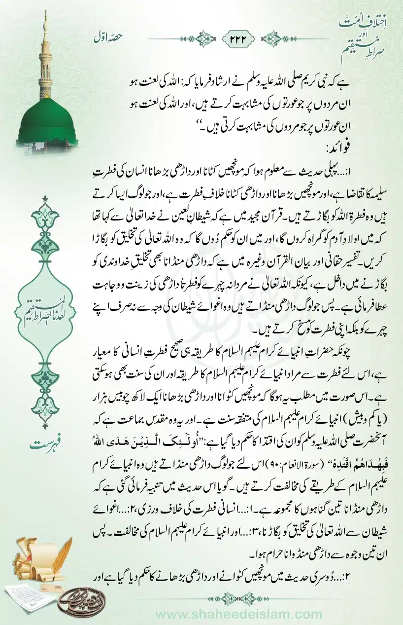 Ikhtilaaf-e-Ummat-our-Siraat-e-Mustaqeem_page-0222