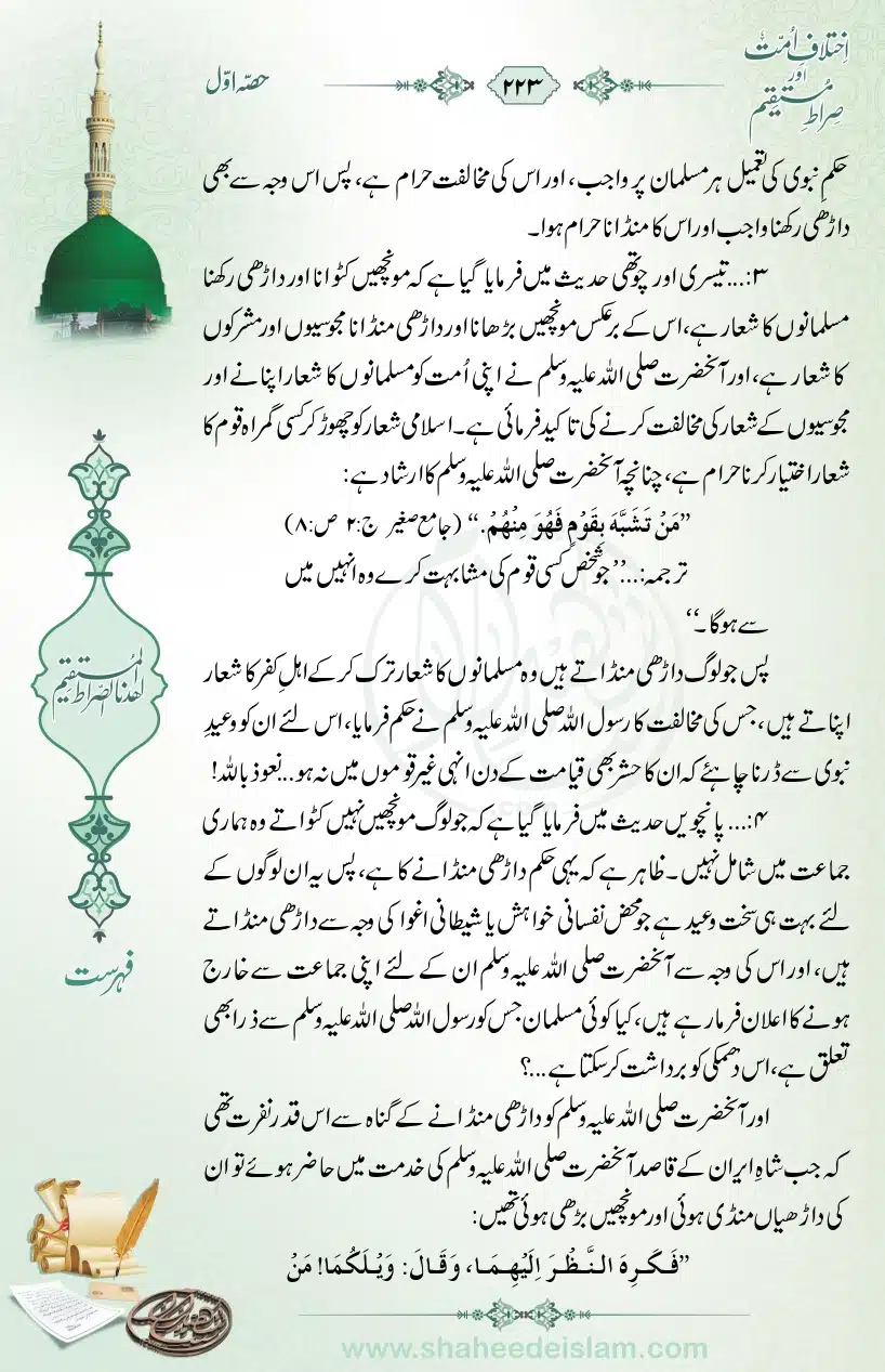 Ikhtilaaf-e-Ummat-our-Siraat-e-Mustaqeem_page-0223