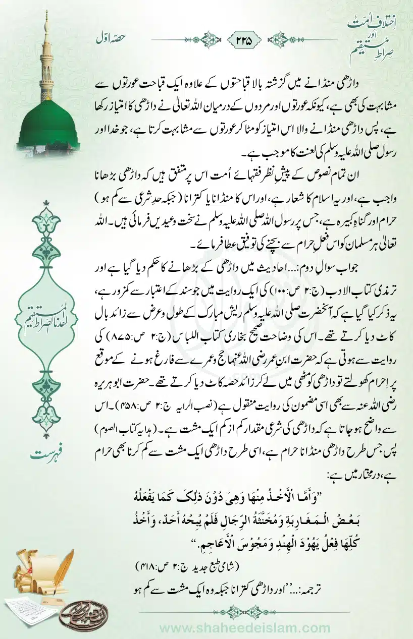 Ikhtilaaf-e-Ummat-our-Siraat-e-Mustaqeem_page-0225