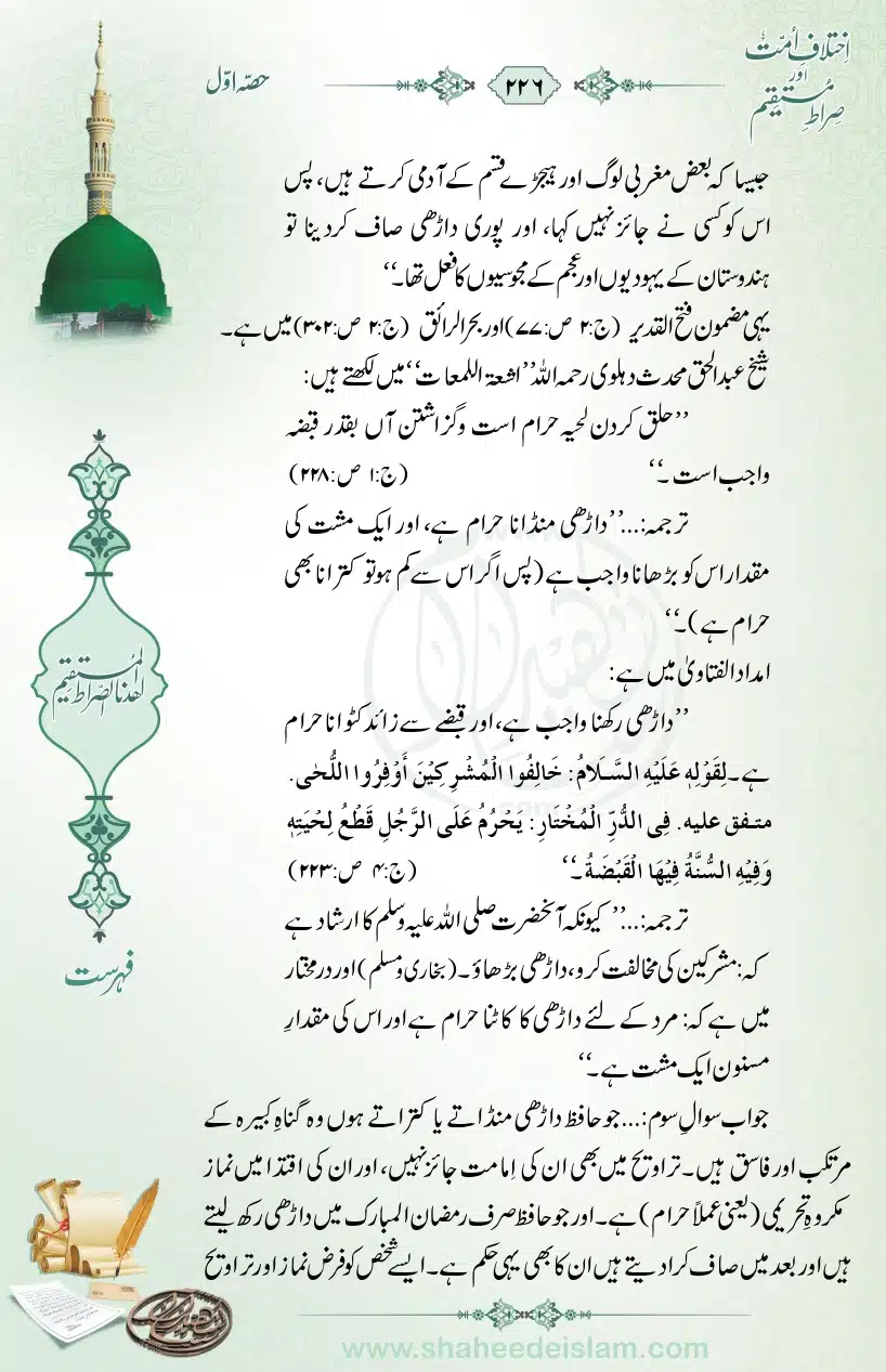 Ikhtilaaf-e-Ummat-our-Siraat-e-Mustaqeem_page-0226