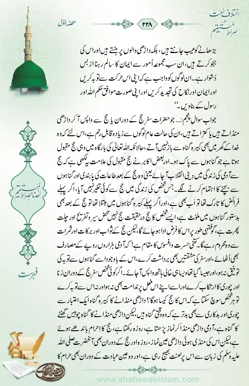 Ikhtilaaf-e-Ummat-our-Siraat-e-Mustaqeem_page-0228
