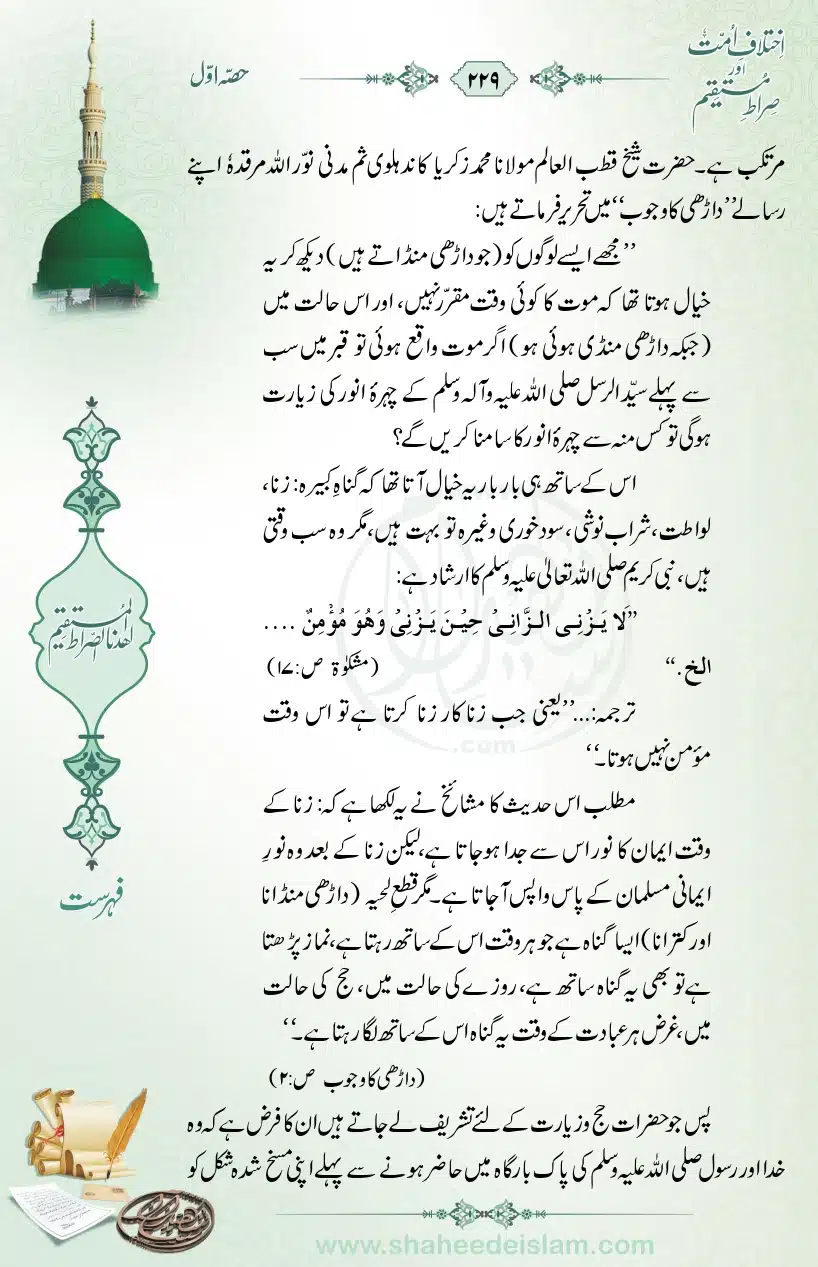 Ikhtilaaf-e-Ummat-our-Siraat-e-Mustaqeem_page-0229