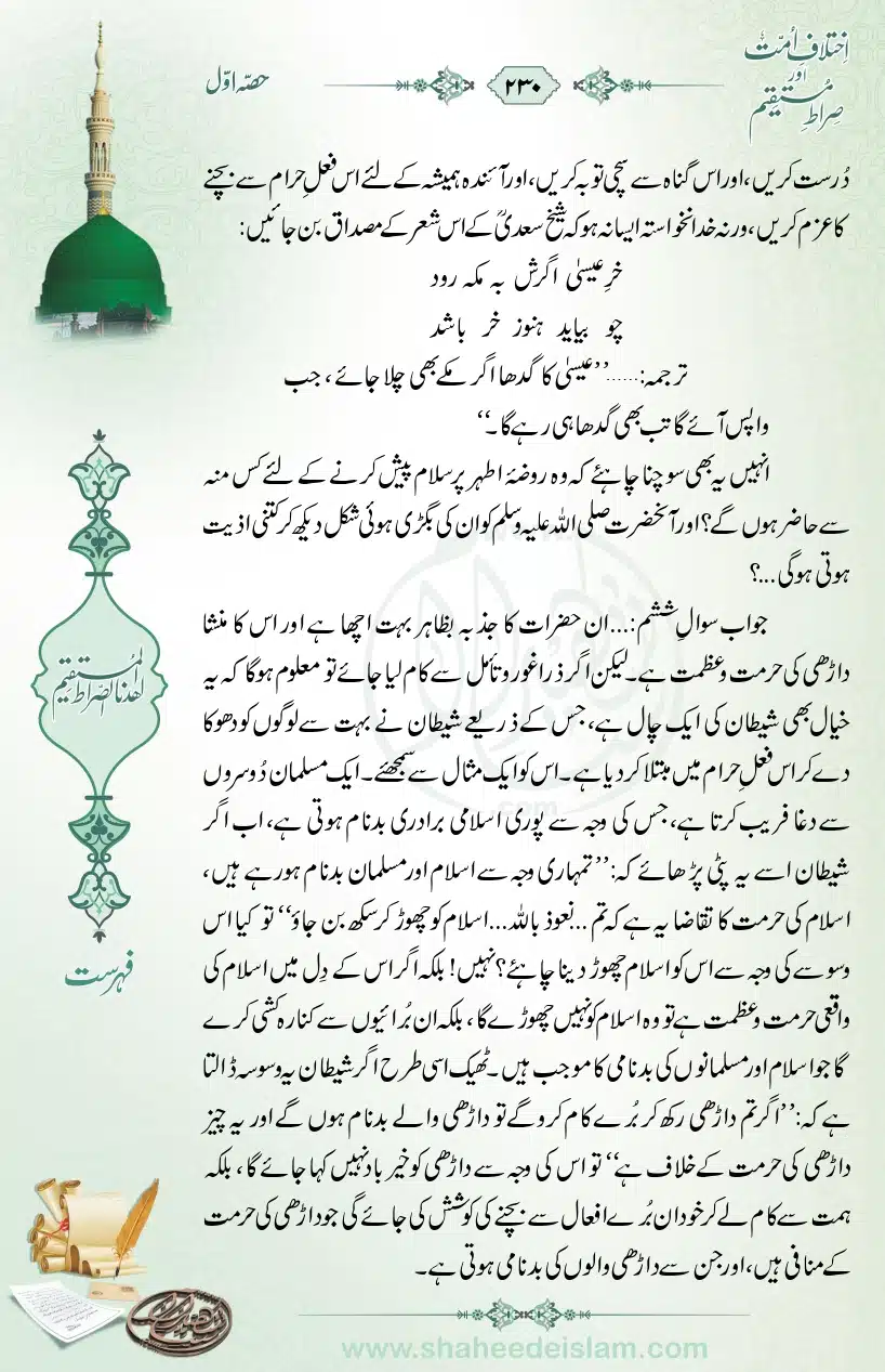 Ikhtilaaf-e-Ummat-our-Siraat-e-Mustaqeem_page-0230