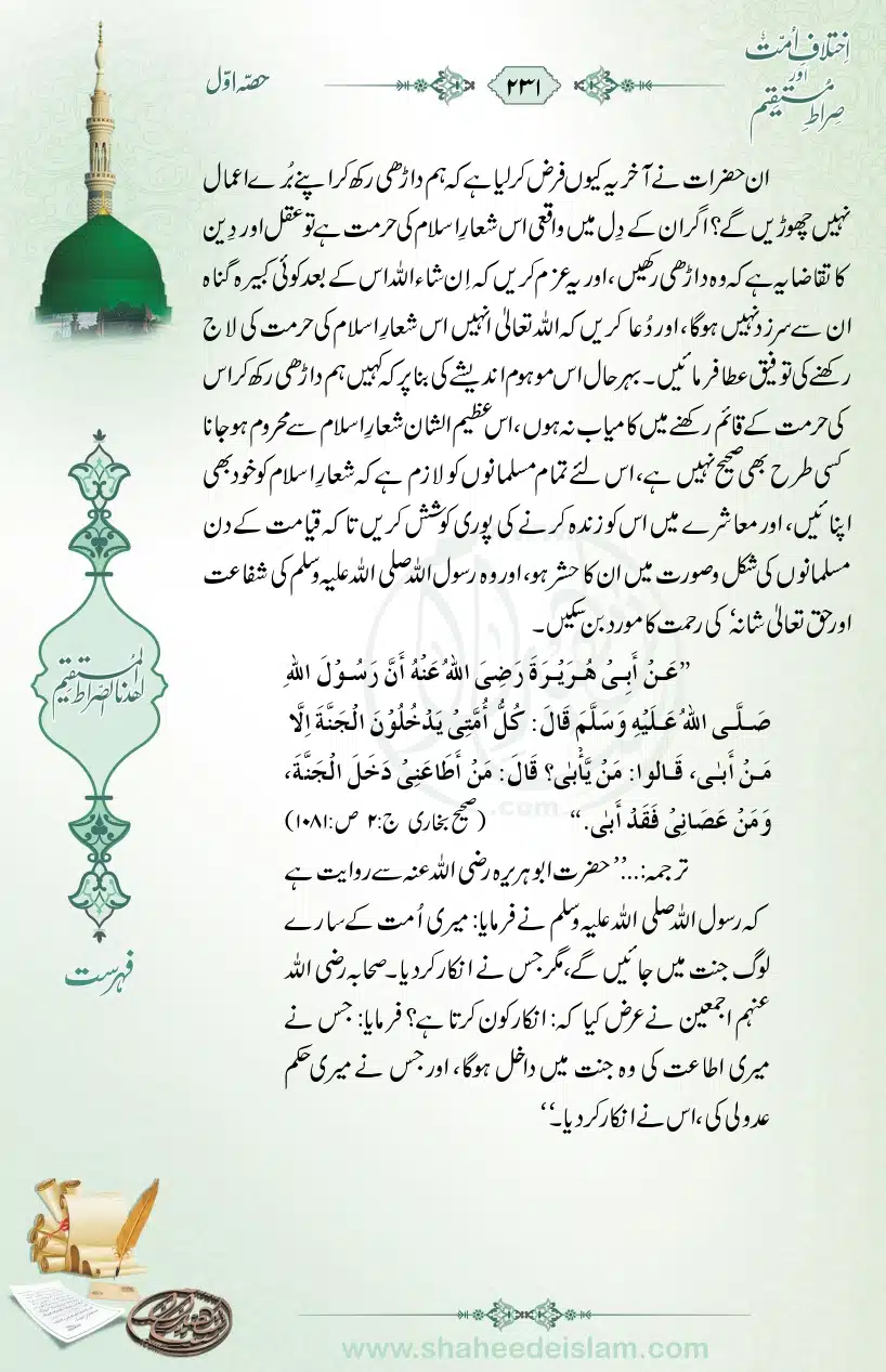 Ikhtilaaf-e-Ummat-our-Siraat-e-Mustaqeem_page-0231