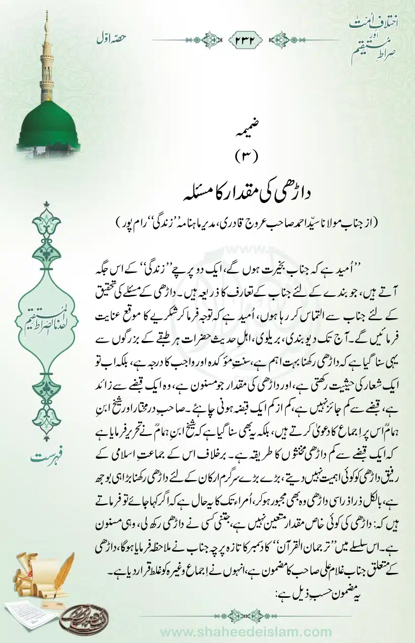 Ikhtilaaf-e-Ummat-our-Siraat-e-Mustaqeem_page-0232
