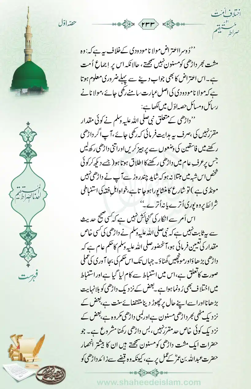 Ikhtilaaf-e-Ummat-our-Siraat-e-Mustaqeem_page-0233
