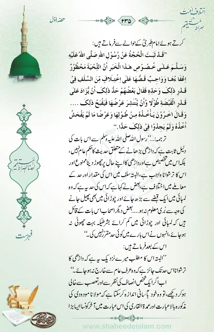 Ikhtilaaf-e-Ummat-our-Siraat-e-Mustaqeem_page-0235